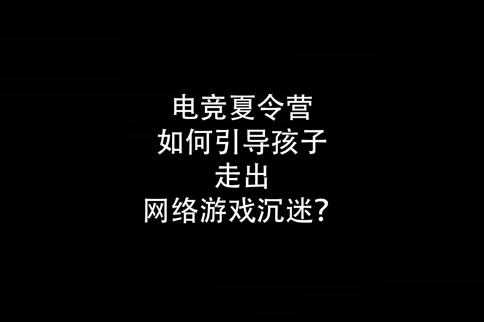 关于电竞选手的时间管理：训练计划与生活平衡的信息